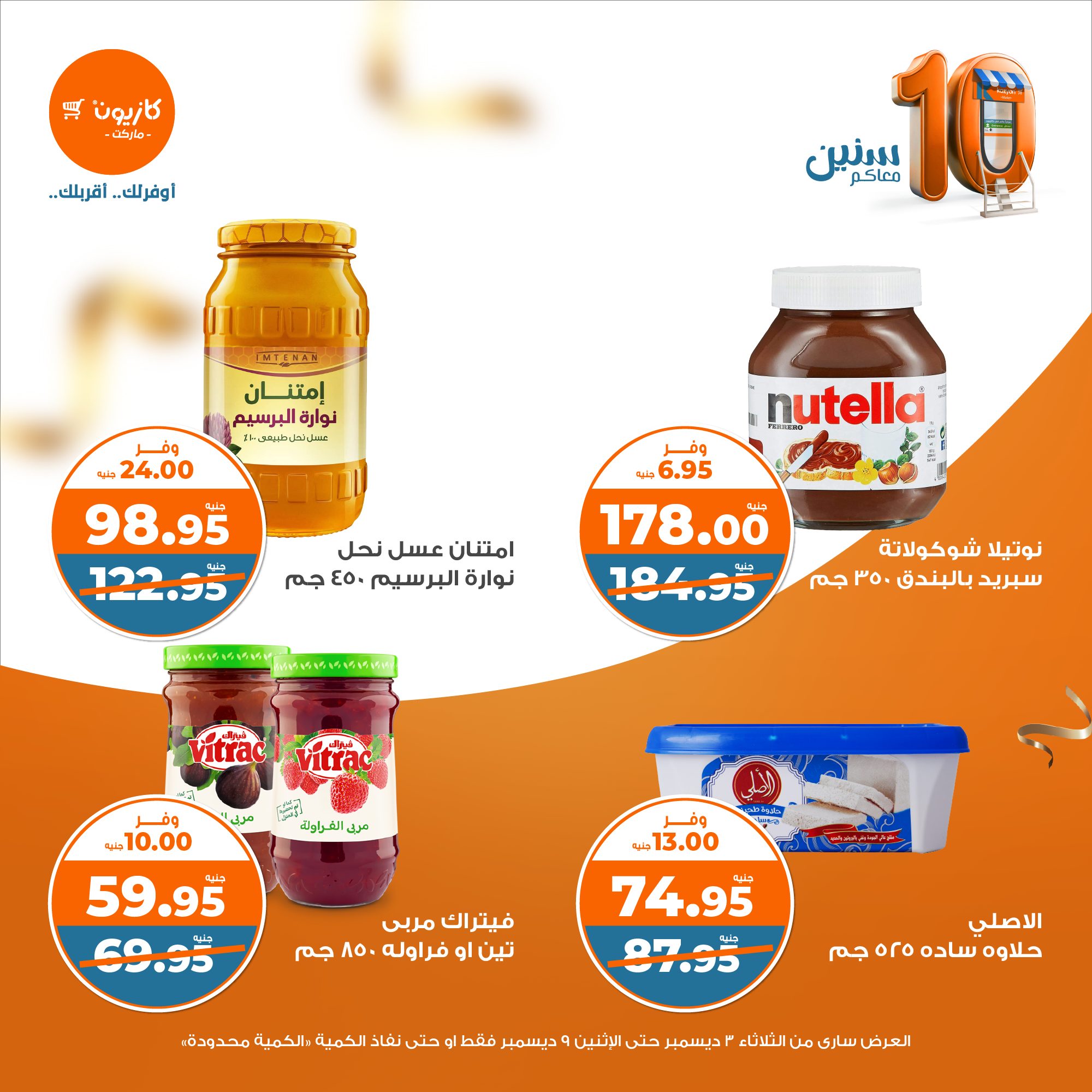 kazyon offers from 3dec to 9dec 2024 عروض كازيون من 3 ديسمبر حتى 9 ديسمبر 2024 صفحة رقم 23